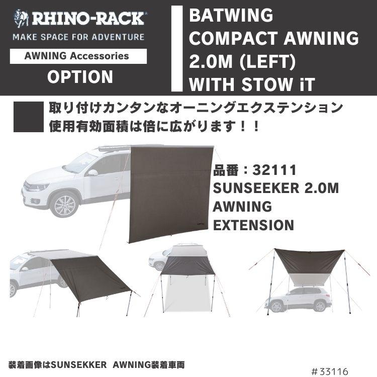在庫処分特価】RHINO-RACK ライノラック BATWING COMPACT AWNING (LEFT